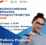 Всероссийская ярмарка трудоустройства - Тавдинский городской округ