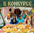 Приглашаем принять участие в конкурсе на лучшее блюдо национальной кухни! - Тавдинский городской округ