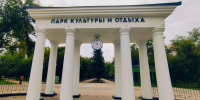 Фото: парк «Изумрудный» - Алтайская правда