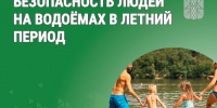 Об обеспечении безопасности людей на водных объектах. - Катайский муниципальный округ