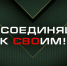 Стране нужны те, кто готов плечом к плечу отстаивать её интересы - Администрация Ахтубинского района