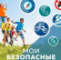Летние каникулы должны быть безопасными. Отделение Госавтоинспекции МО МВД России «Лунинский», Комиссия по делам несовершеннолетних и защите их прав Лунинского района, обращаются к родителям (законным представителям) детей! - Лунинский район