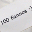 Сразу 8 выпускников ивановских школ набрали 100 баллов на ЕГЭ по химии. - Городской округ Иваново
