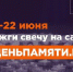 Пока мы помним о ветеранах, их подвиги живы: стартовала Всероссийская онлайн-акция «Свеча памяти» - Министерство сельского хозяйства