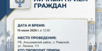 Заместитель руководителя Управления Росреестра  проведет прием граждан - Альшеевский район