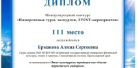 Студенты Гуманитарного колледжа КГУФКСТ – призеры Международного конкурса «Иммерсивные туры, экскурсии, event– мероприятия –2026». - КГУФКСТ