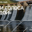 Уральская биеннале представит в Порогах аудиопроект, созданный вместе с жителями - GovoritSatka.Ru