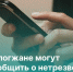 На платформе национального мессенджера МАКС запущен анонимный чат-бот «ЗаБезопасность35». - Тотемский муниципальный округ