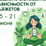 Всероссийская неделя профилактики зависимости от гаджетов - Детская клиническая больница