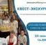 Квест–экскурсия «По Белозерью сквозь века» - Краеведческий музей
