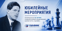 Истоки кафедры теории и методики компьютерного спорта, шахмат и цифровых технологий с Борисом Анатольевичем Злотником - Российский университет спорта
