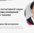 В ЮФУ обсудят горизонты когнитивной науки в перспективе понимания человека и техники - ЮФУ