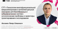 В ЮФУ обсудят онтологические проблемы разработок в области биогибридных и киберфизических систем - ЮФУ