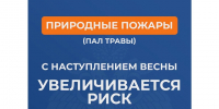 Палы травы запрещены. - Красногвардейский район