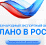 Приглашаем предпринимателей Архангельской области к участию в выставке «Сделано в России» в Москве. - Плесецкий муниципальный округ