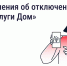 В «Госуслуги Дом» появились уведомления о плановых отключениях воды - Министерство ЖКХ и гражданской защиты населения