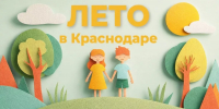 Чат-боты о летней занятости краснодарских детей заработали в мессенджерах - Кубанские Новости