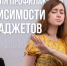 Неделя цифрового баланса: учимся дружить с гаджетами. - Чагодощенский муниципальный округ