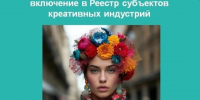 Креативный бизнес Вологодчины получит новый импульс к развитию. - Чагодощенский муниципальный округ