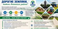 В Аскинском районе стартует сбор средств на реализацию проектов ППМИ-2026 - Аскинский район