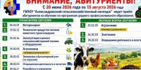 Открыт набор в ГБПОУ «Александровский сельскохозяйственный колледж»!. - Александровский муниципальный округ