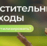 Как правильно утилизировать растительные отходы?. - Старооскольский городской округ