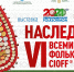 В Национальном музее Республики Башкортостан состоится выставка «Наследие VI Всемирной Фольклориады CIOFF» - Культурный мир Башкортостана