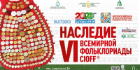 В Национальном музее Республики Башкортостан состоится выставка «Наследие VI Всемирной Фольклориады CIOFF» - Культурный мир Башкортостана