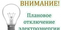 Отключение электроэнергии. - Город Ровеньки