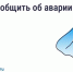 Авария в доме: как связаться с диспетчерской. - Администрация Кировского района