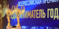 ИТОГИ ВСЕРОССИЙСКОЙ ПРЕМИИ «ПРЕДПРИНИМАТЕЛЬ ГОДА 2025» - Комитет по развитию малого, среднего бизнеса и потребительского рынка