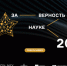 Открыт прием заявок на XII Всероссийскую премию «За верность науке» - СГТУ