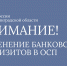 Новые банковские реквизиты - УФССП
