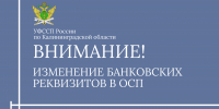Новые банковские реквизиты - УФССП