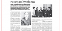 СМИ О НАШИХ МЕРОПРИЯТИЯХ - Государственный архив Кемеровской области