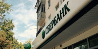 В Орле усмотрели нарушения в рекламе Сбербанка - РИА 57