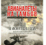 Нажмите чтобы посмотреть увеличенное изображение - Тамбовский район