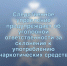 Следственное управление предупреждает об уголовной ответственности за склонение к употреблению наркотических средств - Следственное управление