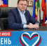 Поздравление главы Курганинского городского поселения Курганинского района Василия Павловича Руденко с Днём России - Город Курганинск