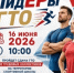 Фестиваль «ЛидЕРы ГТО» пройдет в Реутове - ProReutov.Ru