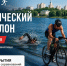 Совсем скоро стартует калужский космический триатлон - Телерадиокомпания Ника
