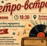 "Ретро-встреча". - Администрация МО Курчатов