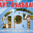 09.06.2026 | «Арт-Бульвар 2026» — праздник искусства, который объединяет - Министерство культуры