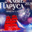 Информация о формировании волонтерского корпуса «Алых парусов» - ЛГУ им. А. С. Пушкина