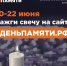 Свеча памяти - Историко-художественный музей