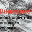 Предупреждение № 99. - Онежский муниципальный округ