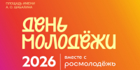 Мечтаем и гордимся вместе. - Онежский муниципальный округ