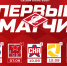 Расписание первых пяти матчей «Спартака» в сезоне 2026/27 - ХК Спартак Москва