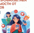 Неделя профилактики зависимости от гаджетов стартовала на Вологодчине - Правительство Вологодской области