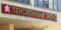 Для назначения страховой пенсии волгоградцам не нужно будет писать заявление - Волжская правда